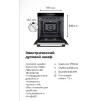 Электрический духовой шкаф MAUNFELD MEOR7216STW - Превью изображения №24 — Интернет-магазин Time-Shop