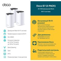 Wi-Fi система TP-Link Deco S7 (3 шт) - Превью изображения №9 — Интернет-магазин Time-Shop