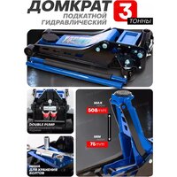 Подкатной домкрат FORSAGE F-TZA830003(59207) - Превью изображения №3 — Интернет-магазин Time-Shop