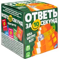 Dream Makers Ответь за 10 секунд 2209C