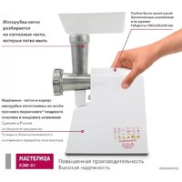 Мясорубка Мастерица КЭМ-01 (с прессом для котлет) - Превью изображения №7 — Интернет-магазин Time-Shop