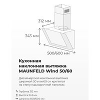 Кухонная вытяжка MAUNFELD Wind 50 (белый) - Превью изображения №18 — Интернет-магазин Time-Shop