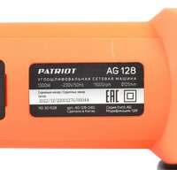 Угловая шлифмашина Patriot AG 128 110301128 - Превью изображения №10 — Интернет-магазин Time-Shop