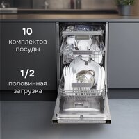 Встраиваемая посудомоечная машина Zigmund & Shtain DW 312.4 - Превью изображения №7 — Интернет-магазин Time-Shop