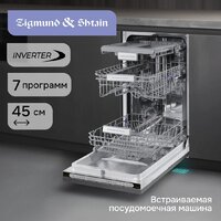 Встраиваемая посудомоечная машина Zigmund & Shtain DW 312.4 - Превью изображения №6 — Интернет-магазин Time-Shop