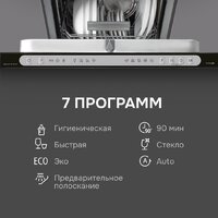 Встраиваемая посудомоечная машина Zigmund & Shtain DW 312.4 - Превью изображения №11 — Интернет-магазин Time-Shop