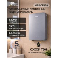 Проточный электрический водонагреватель Haier Grace-EI9 - Превью изображения №2 — Интернет-магазин Time-Shop
