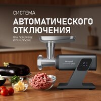 Мясорубка Weissgauff WMG 880 SG Ultimate Pro - Превью изображения №8 — Интернет-магазин Time-Shop
