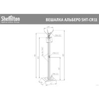 Вешалка для одежды Sheffilton Альберто SHT-CR11 933040 (венге/алюминий металлик) - Превью изображения №6 — Интернет-магазин Time-Shop