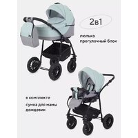 Универсальная коляска Rant Siena New (2 в 1, 10 серый/ментоловый) - Превью изображения №4 — Интернет-магазин Time-Shop