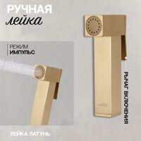Гигиенический душ Hansberge H3077 (золото матовый) - Превью изображения №7 — Интернет-магазин Time-Shop