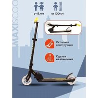 Двухколесный детский самокат Maxiscoo Creek 2023 MSC-CA-2303 (желтый) - Превью изображения №6 — Интернет-магазин Time-Shop