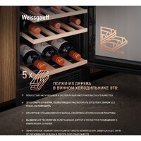 Винный шкаф Weissgauff WWCI-26 DB DualZone - Превью изображения №7 — Интернет-магазин Time-Shop