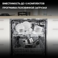 Встраиваемая посудомоечная машина Hyundai HBD 642 - Превью изображения №20 — Интернет-магазин Time-Shop