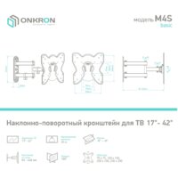 Кронштейн для телевизора Onkron M4S (черный) - Превью изображения №4 — Интернет-магазин Time-Shop
