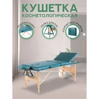 Массажный стол Calmer Bamboo Three 60 (бирюзовый) - Превью изображения №10 — Интернет-магазин Time-Shop