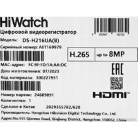 Гибридный видеорегистратор HiWatch DS-H216UA(B) - Превью изображения №15 — Интернет-магазин Time-Shop