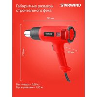 Промышленный фен StarWind HG2000RLS5 - Превью изображения №13 — Интернет-магазин Time-Shop