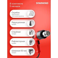 Промышленный фен StarWind HG2000RLS5 - Превью изображения №12 — Интернет-магазин Time-Shop