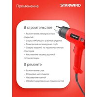 Промышленный фен StarWind HG2000RLS5 - Превью изображения №7 — Интернет-магазин Time-Shop