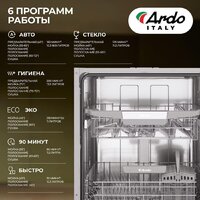 Отдельностоящая посудомоечная машина ARDO DBEA1362B2 - Превью изображения №10 — Интернет-магазин Time-Shop