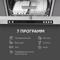 Встраиваемая посудомоечная машина Zigmund & Shtain DW 310.6 - Превью изображения №10 — Интернет-магазин Time-Shop