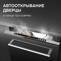 Встраиваемая посудомоечная машина Zigmund & Shtain DW 310.6 - Превью изображения №11 — Интернет-магазин Time-Shop
