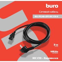 Кабель Buro BU-PCAB-ZP1 (3 м) - Превью изображения №3 — Интернет-магазин Time-Shop
