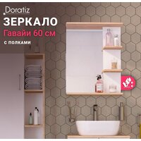 Зеркало Doratiz Гавайи 60 2711.156 (с полками справа) - Превью изображения №5 — Интернет-магазин Time-Shop
