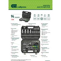 Универсальный набор инструментов СибрТех 13388 (94 предмета) - Превью изображения №26 — Интернет-магазин Time-Shop