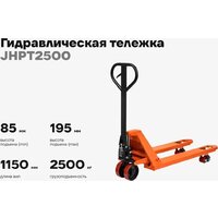 Тележка ручная Gigant JHPT2500 - Превью изображения №2 — Интернет-магазин Time-Shop