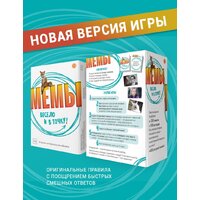 Настольная игра Экономикус МЕМЫ: Весело и в точку! - Превью изображения №2 — Интернет-магазин Time-Shop