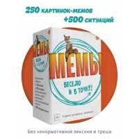 Настольная игра Экономикус МЕМЫ: Весело и в точку! - Превью изображения №9 — Интернет-магазин Time-Shop