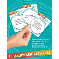 Настольная игра Экономикус МЕМЫ: Весело и в точку! - Превью изображения №4 — Интернет-магазин Time-Shop