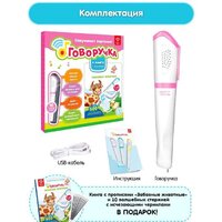 Интерактивная игрушка Bert Toys Говоручка 4630017947324 (розовый) - Превью изображения №11 — Интернет-магазин Time-Shop