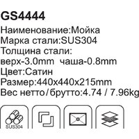 Кухонная мойка Gappo GS4444 - Превью изображения №3 — Интернет-магазин Time-Shop