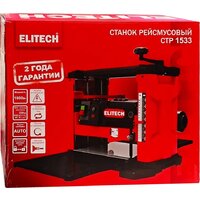 Рейсмусовый станок ELITECH СТР 1533 - Превью изображения №3 — Интернет-магазин Time-Shop