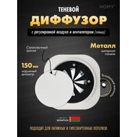 HOMY AIR круглый A100WRT d150 (белая)