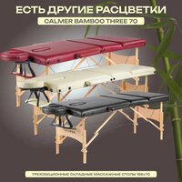 Массажный стол Calmer Bamboo Three 70 (красный) - Превью изображения №5 — Интернет-магазин Time-Shop