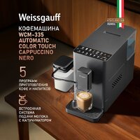 Кофемашина Weissgauff WCM-335 Automatic ColorTouch Cappuccino Nero - Превью изображения №2 — Интернет-магазин Time-Shop