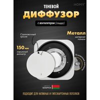 Вентиляционная решетка HOMY AIR Lite круглый AL100WS d150 (белая) - Превью изображения №10 — Интернет-магазин Time-Shop