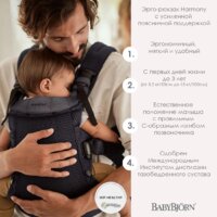Рюкзак-переноска BabyBjorn Harmony mesh 0880.13 - Превью изображения №5 — Интернет-магазин Time-Shop