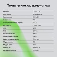 Планшет Digma K10 4G 4GB/64GB (серый) - Превью изображения №7 — Интернет-магазин Time-Shop