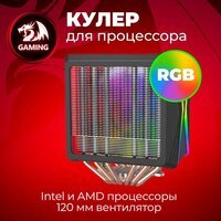 Кулер для процессора Redragon Hodur - Превью изображения №5 — Интернет-магазин Time-Shop