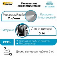 Мойка высокого давления ЭНЕРГОПРОМ АМ-140/1800 - Превью изображения №3 — Интернет-магазин Time-Shop
