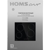 Варочная панель HOMSair HVC64BK - Превью изображения №5 — Интернет-магазин Time-Shop