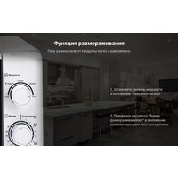 Микроволновая печь Comfee CMW207M02W - Превью изображения №8 — Интернет-магазин Time-Shop