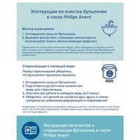 Набор бутылочек для кормления Philips Avent Anti-colic SCY103/02 (260 мл, 2 шт) - Превью изображения №4 — Интернет-магазин Time-Shop