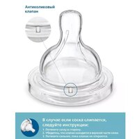 Набор бутылочек для кормления Philips Avent Anti-colic SCY103/02 (260 мл, 2 шт) - Превью изображения №3 — Интернет-магазин Time-Shop
