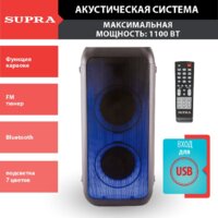 Патибокс Supra SMB-990 - Превью изображения №4 — Интернет-магазин Time-Shop